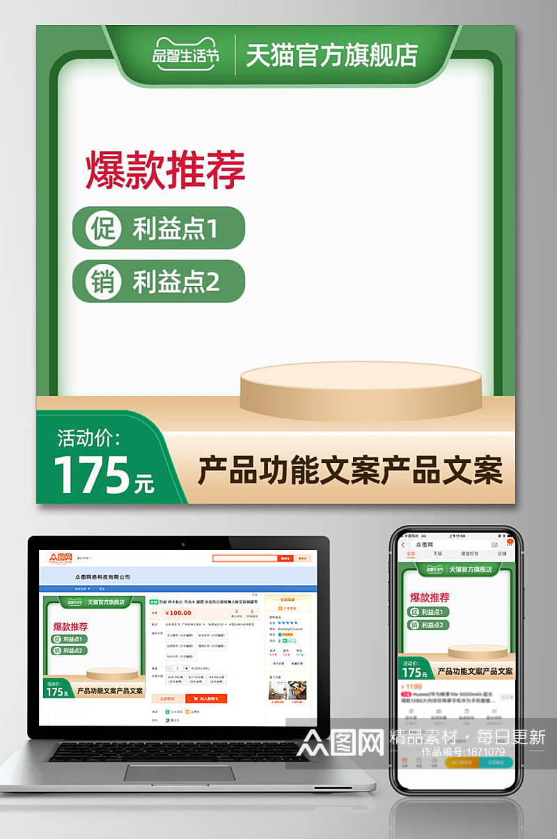 天猫官方旗舰店爆款推荐电商主图素材
