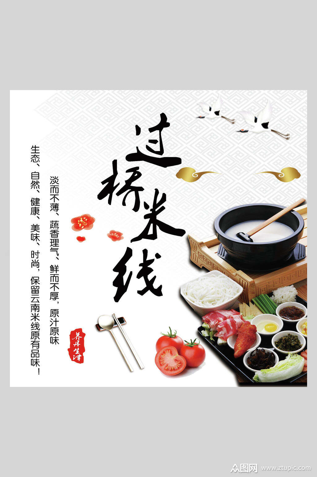 美味过桥米线海报素材