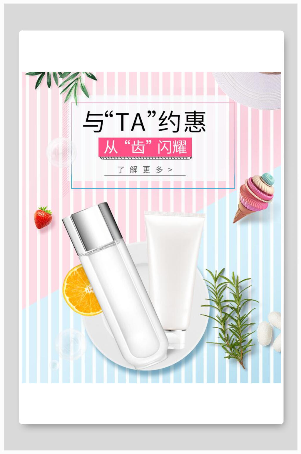 清新与她约惠化妆品电商海报素材