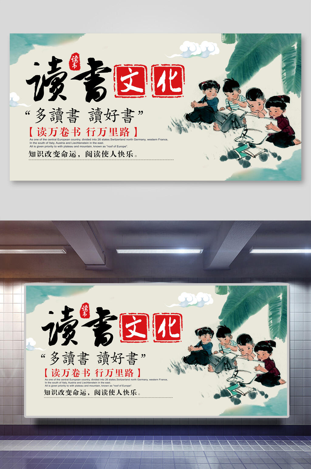 清新校园读书文化展板素材