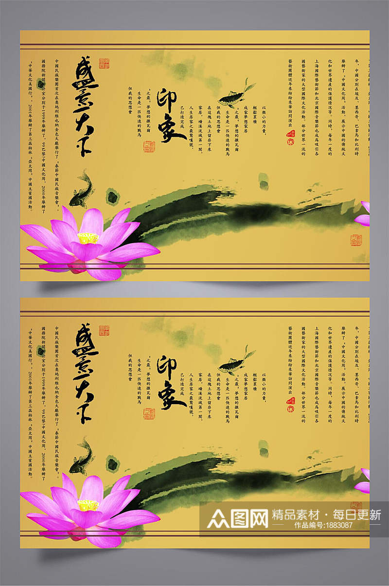 中国风水墨盛意天下印象折页设计宣传单素材