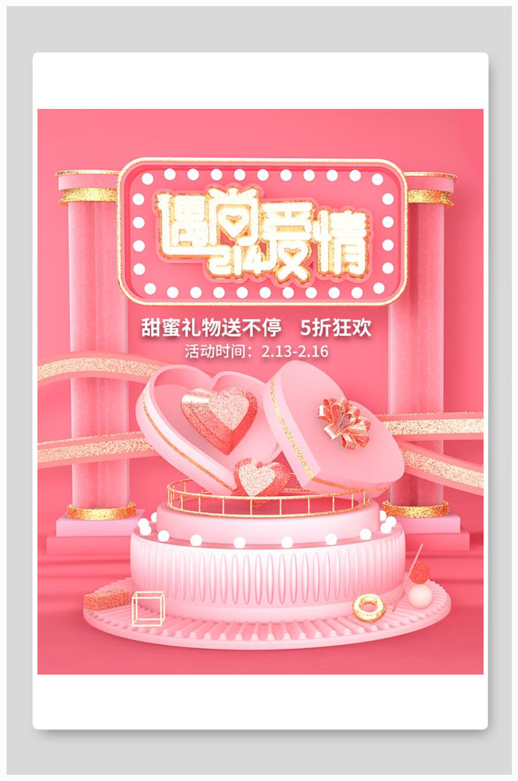 遇尚爱情214情人节背景素材