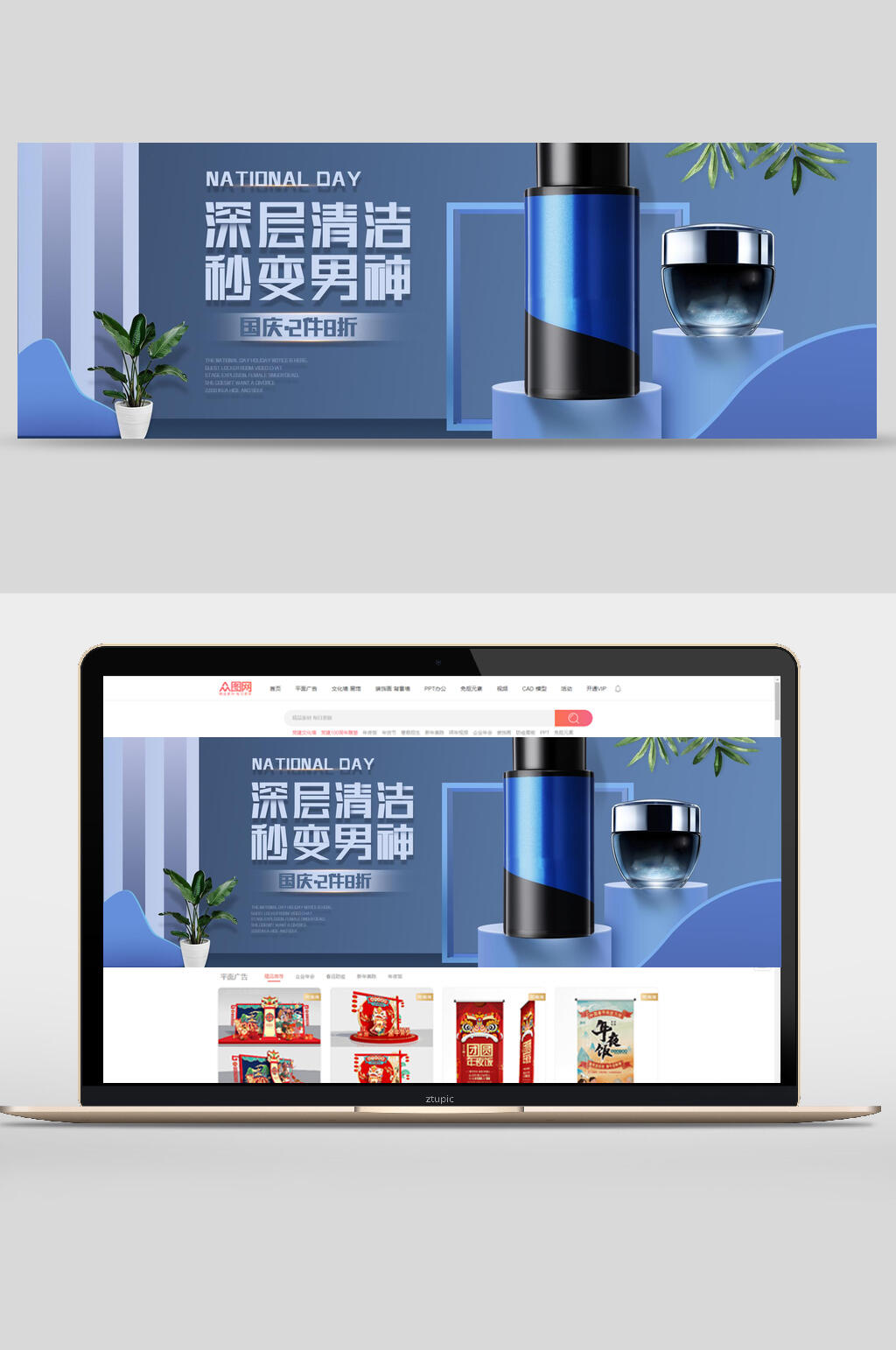 深层清洁秒变男神化妆品电商banner素材