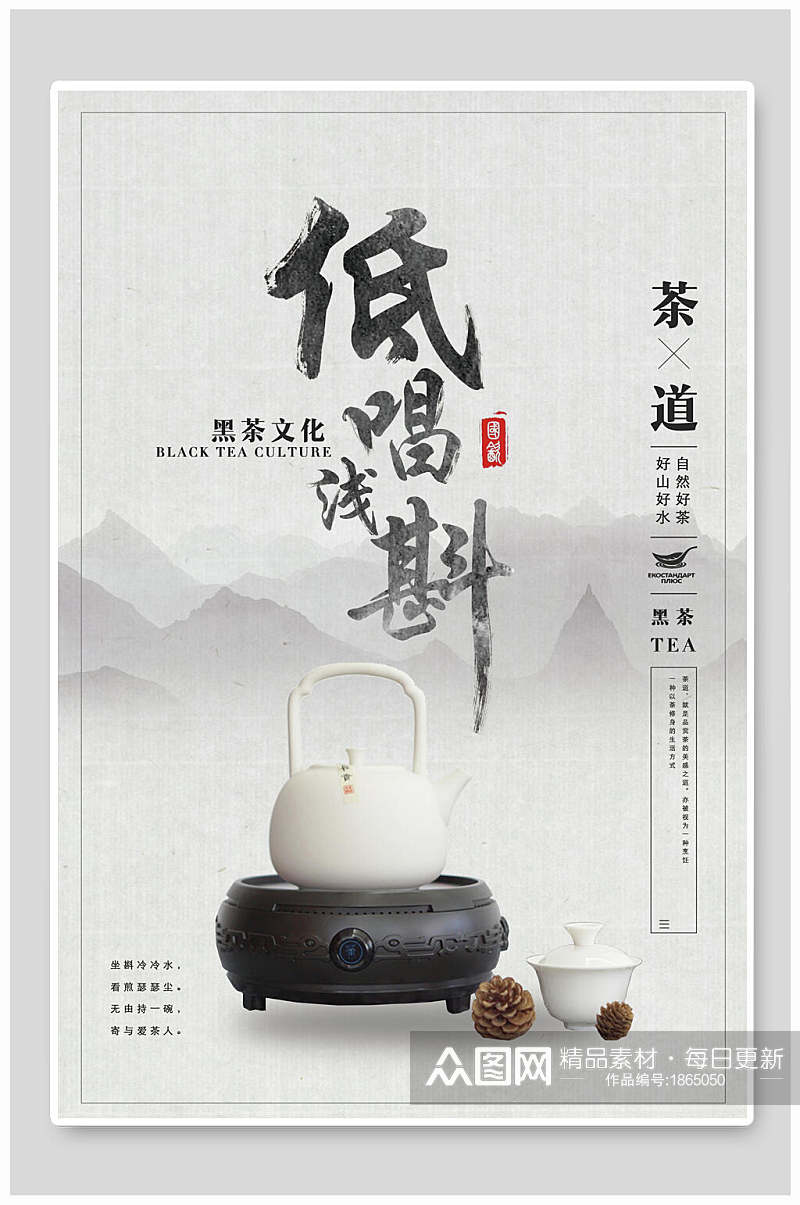 低唱浅酌茶叶茶文化茶道海报素材