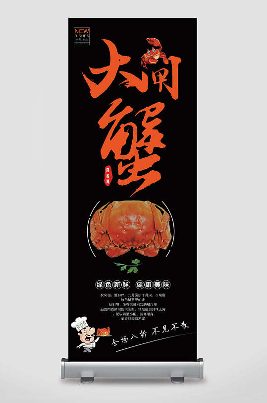 绿色健康大闸蟹易拉宝x展架