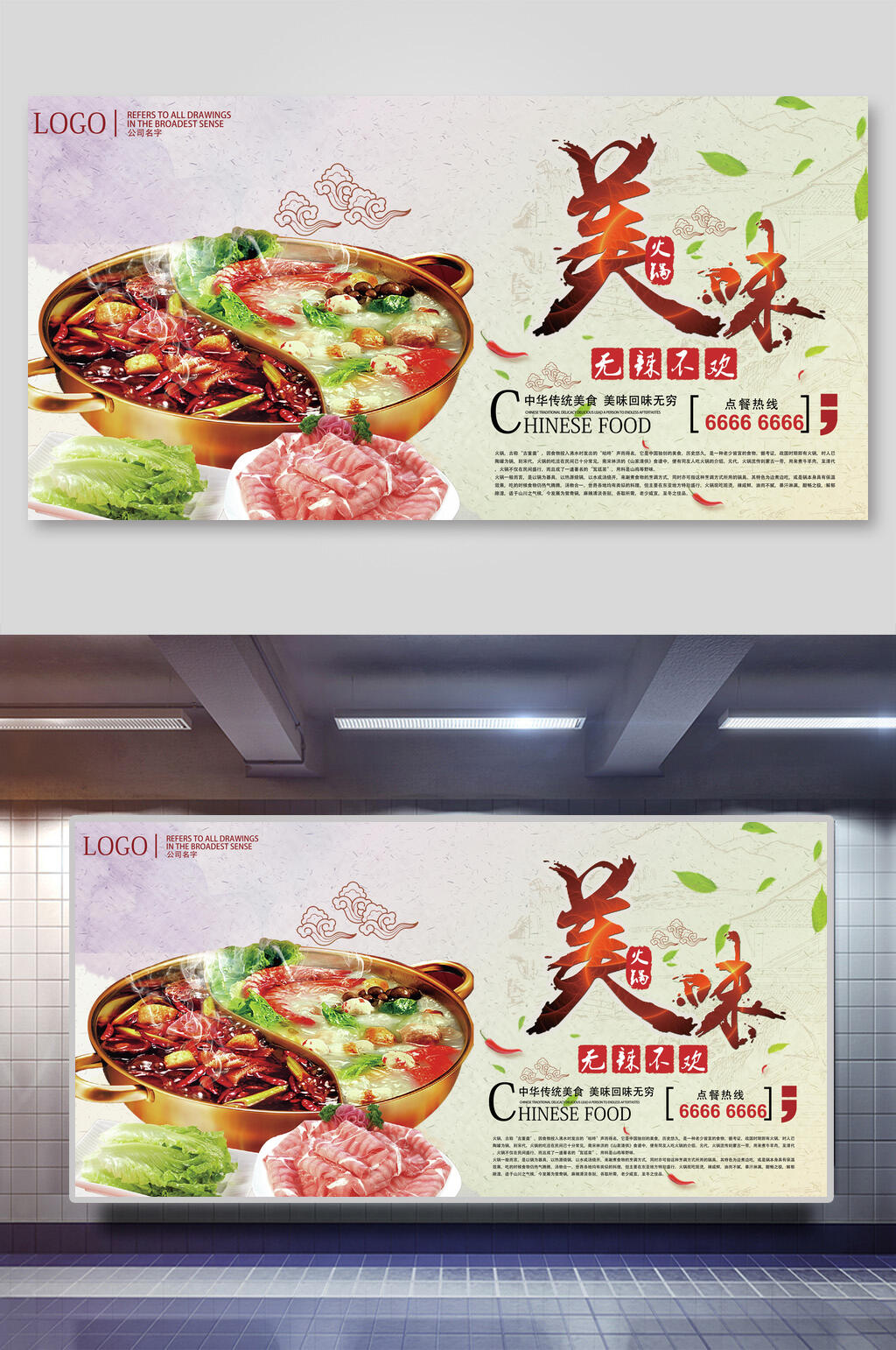 中华美食美味火锅海报展板素材
