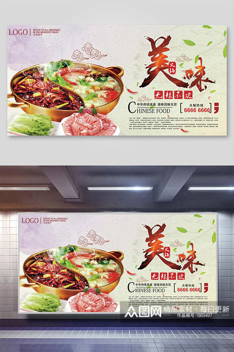 中华美食美味火锅海报展板素材