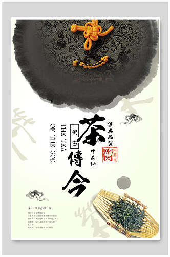 中国风茶叶茶文化茶道海报