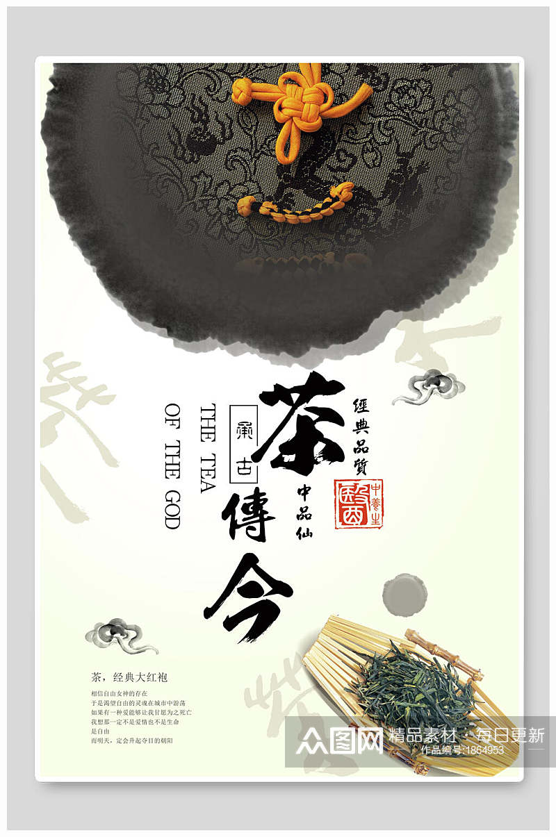 中国风茶叶茶文化茶道海报素材