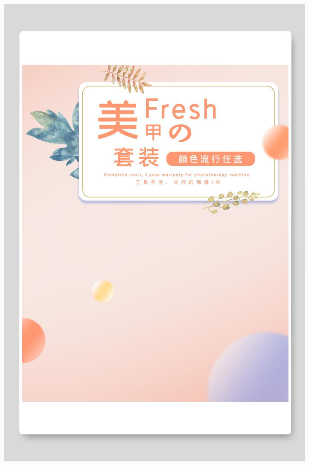 美甲套装化妆品电商海报素材