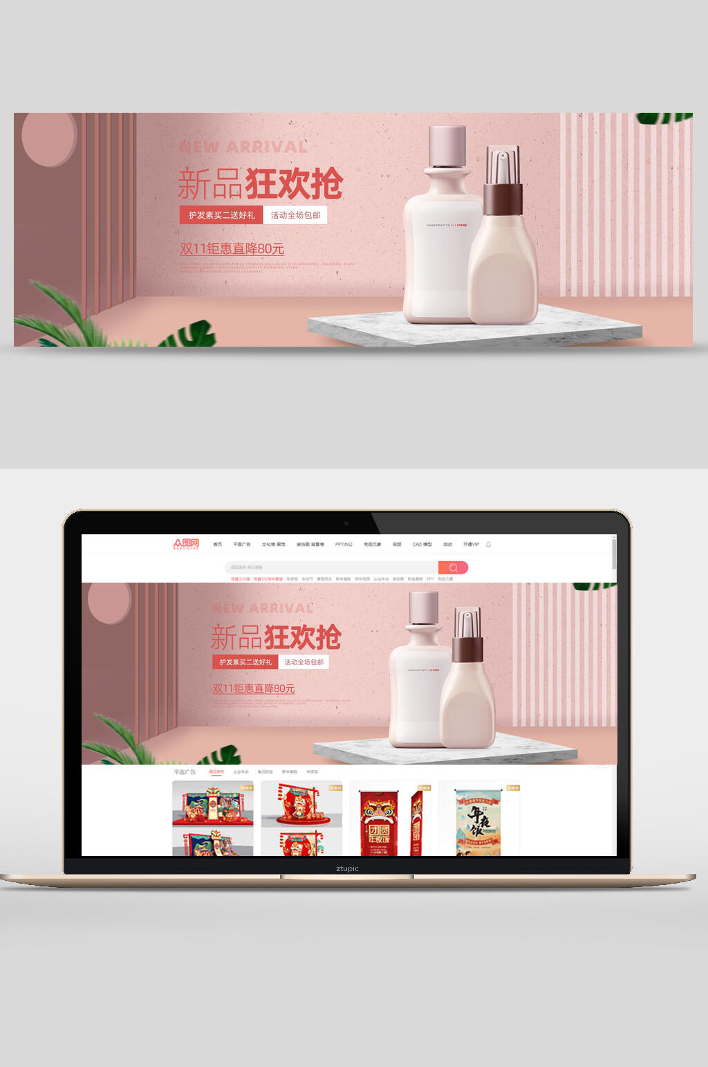 新品狂欢抢双十一化妆品电商banner素材
