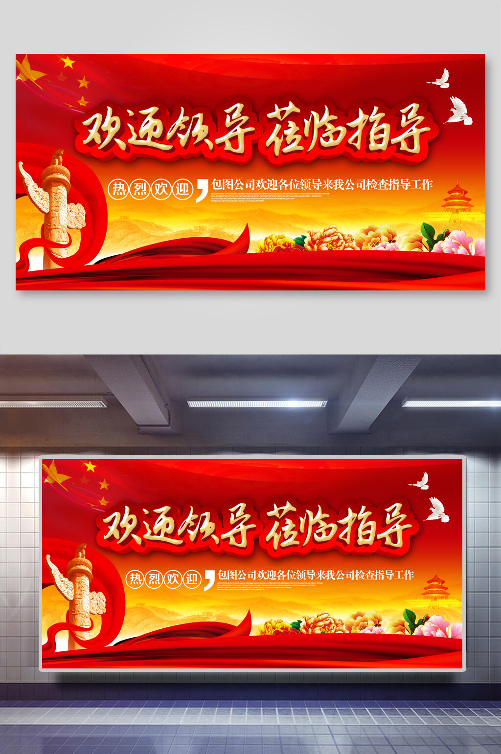 红金大气热烈欢迎领导莅临指导展板素材