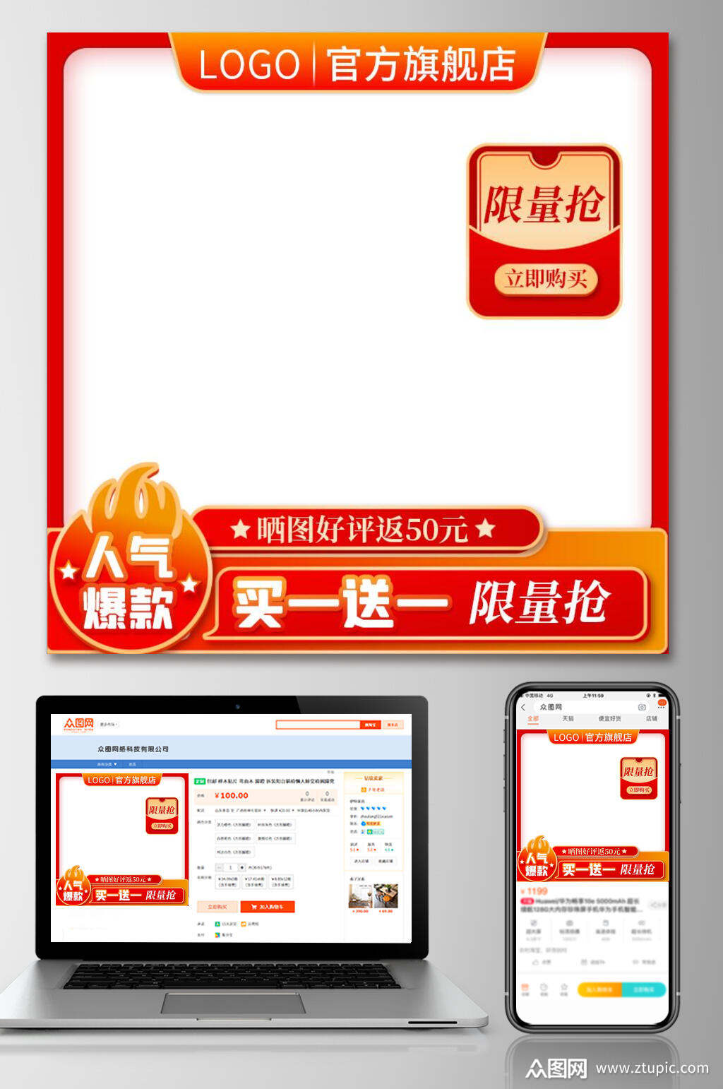 人气爆款买一送一限量抢电商主图