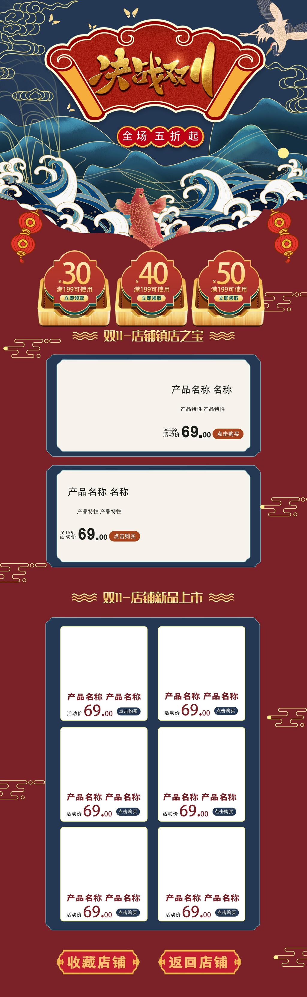中国风决战双十一电商首页素材