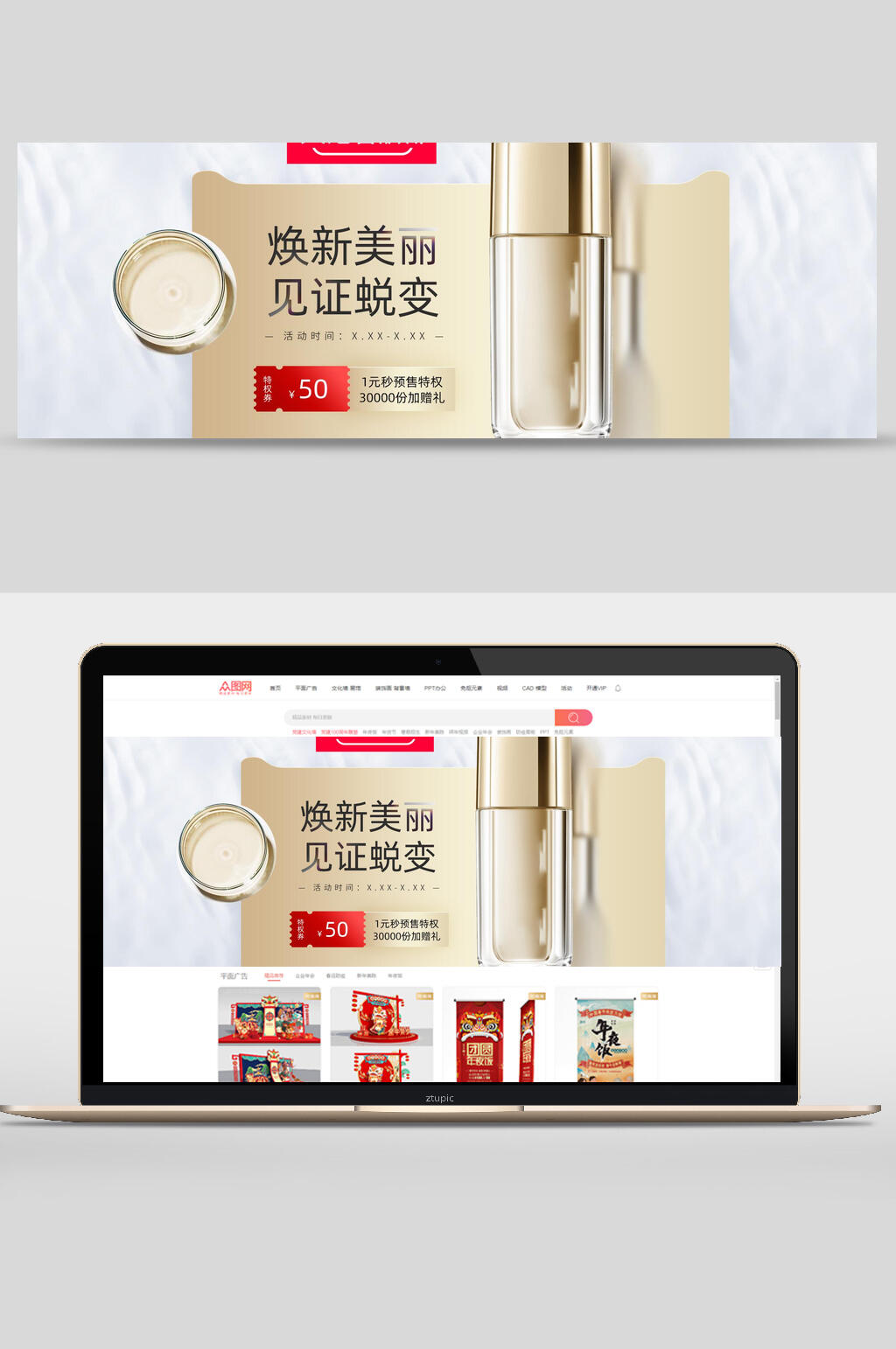 焕新美丽见证蜕变化妆品电商banner素材