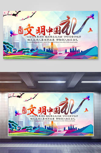炫彩文明中国礼校园文化展板