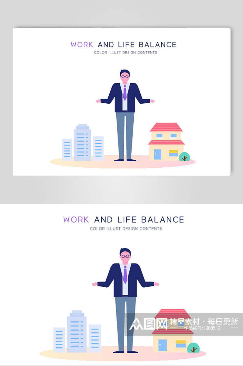 扁平化商务办公工作与生活平衡插画素材素材
