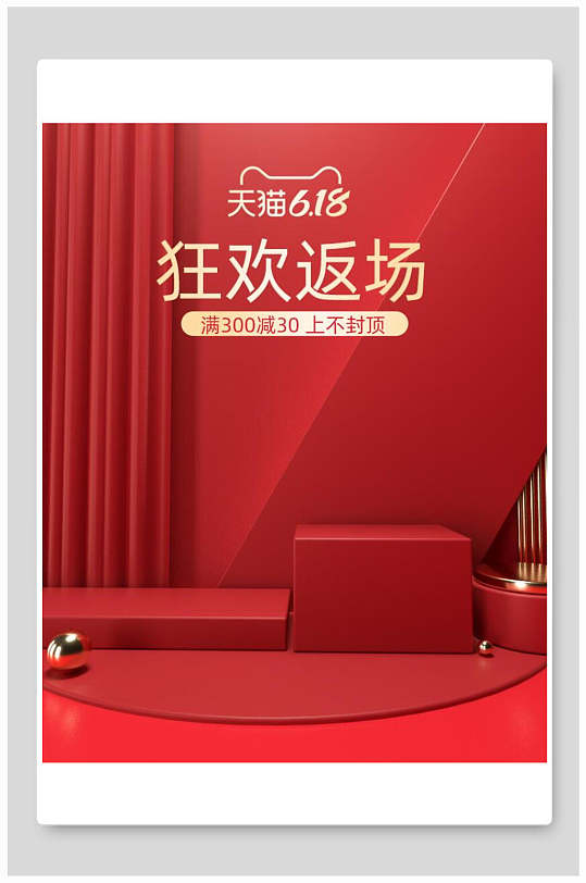 618狂欢返场化妆品电商banner