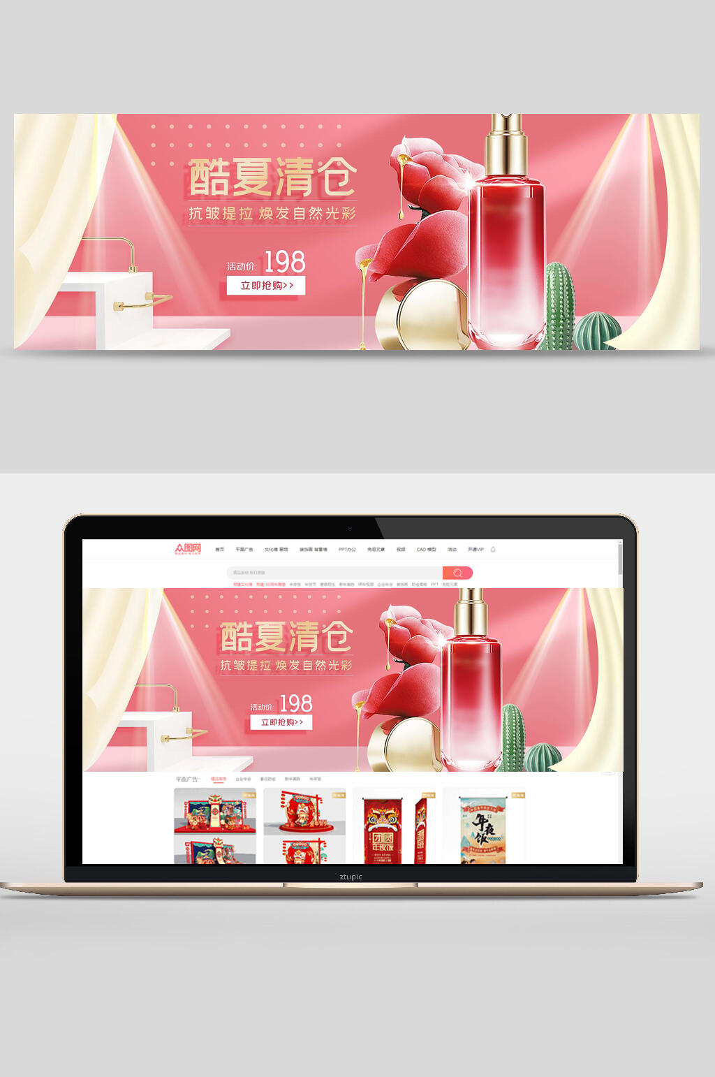 粉色酷夏清仓化妆品电商banner素材