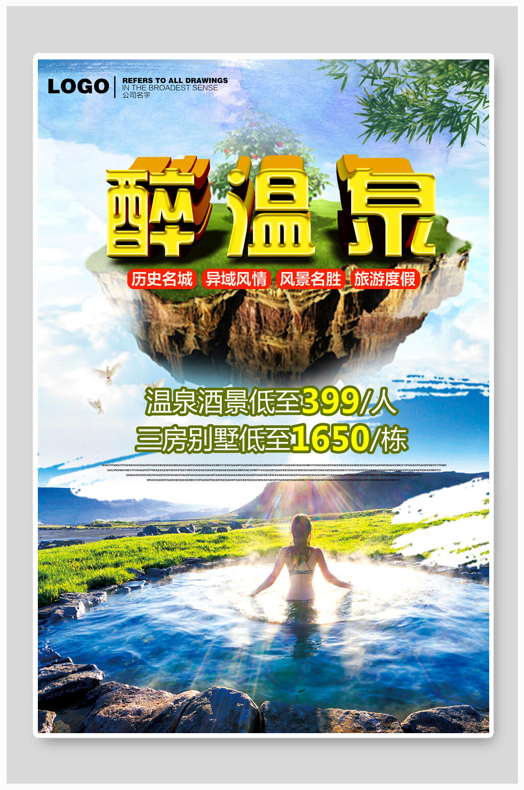 蓝色醉美温泉旅游促销海报素材