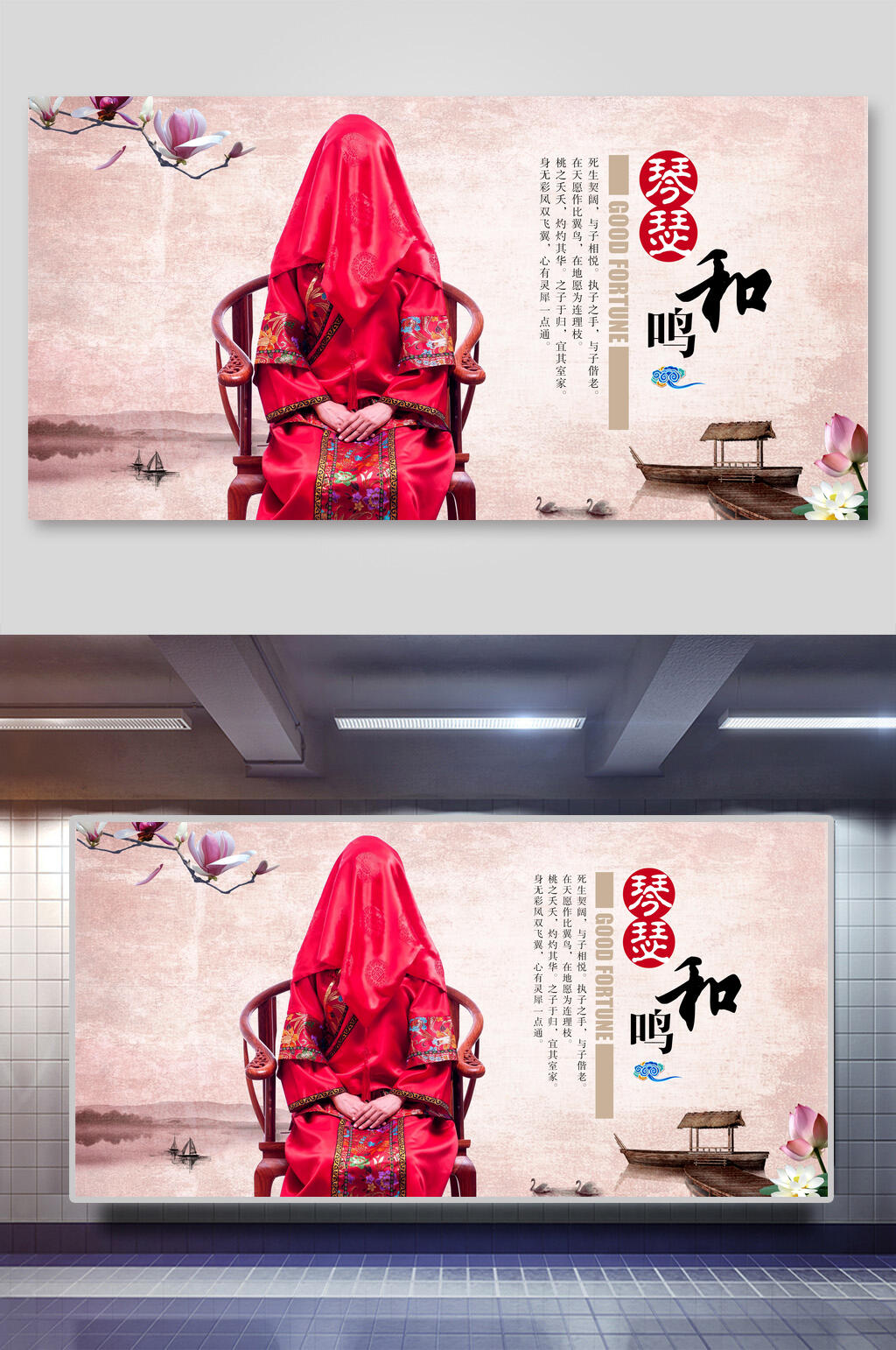 琴瑟和鸣婚庆展板 婚礼迎宾背景展板素材