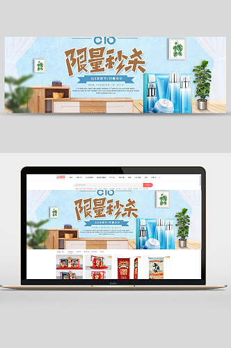 限量秒杀化妆品电商banner