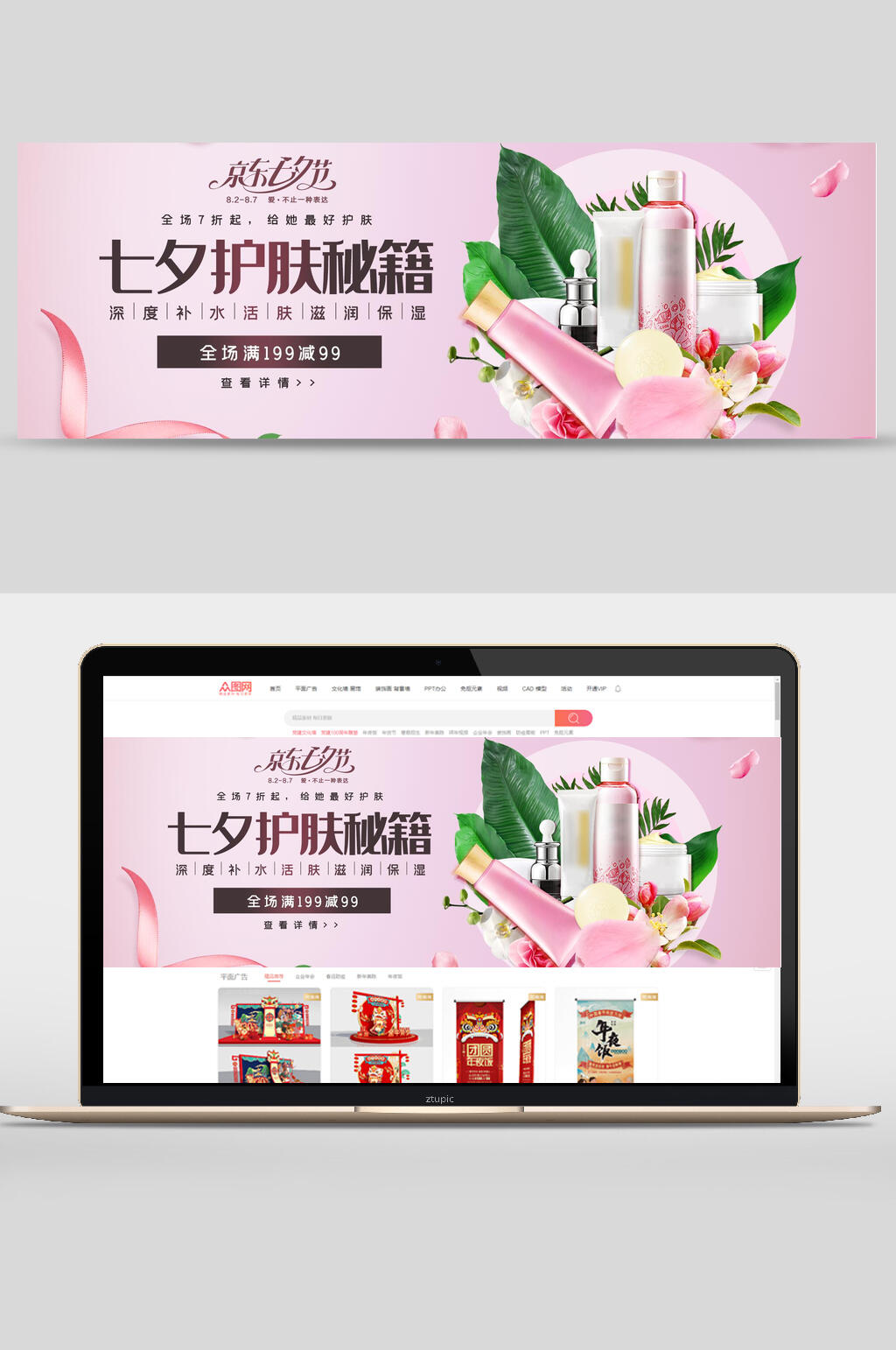 七夕护肤秘籍化妆品电商banner素材