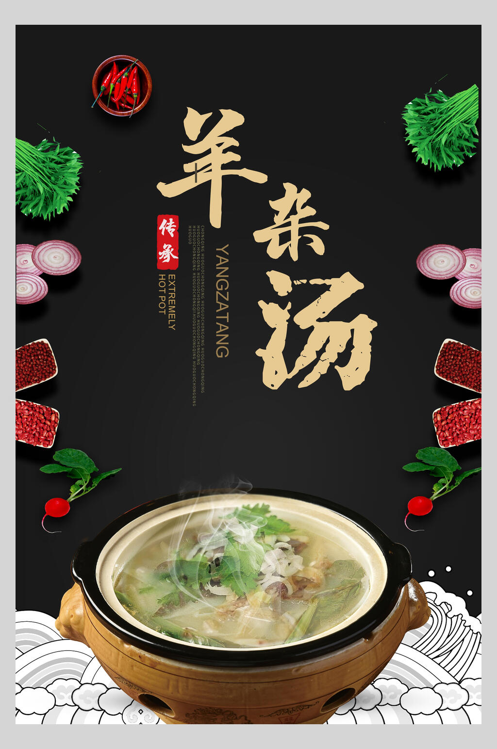 黑金羊肉汤羊杂汤海报素材