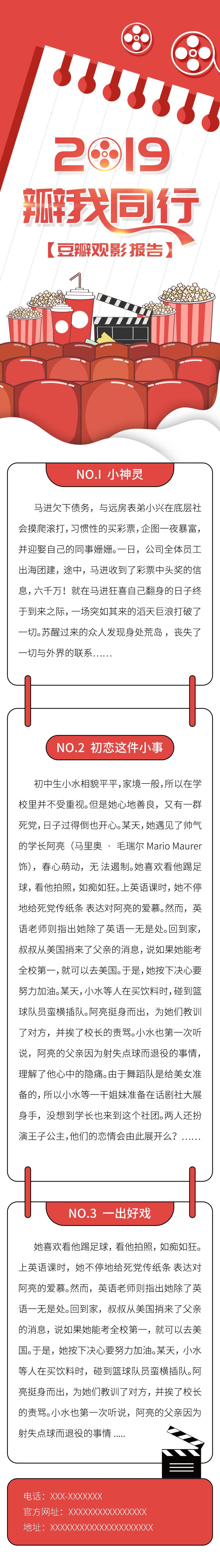 瓣我同行豆瓣观影报告信息报告手机H5长图素材