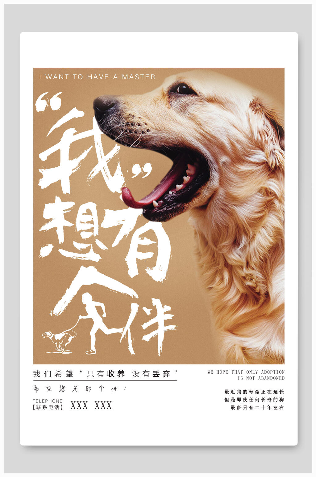 我想有个伴宠物店铺海报素材