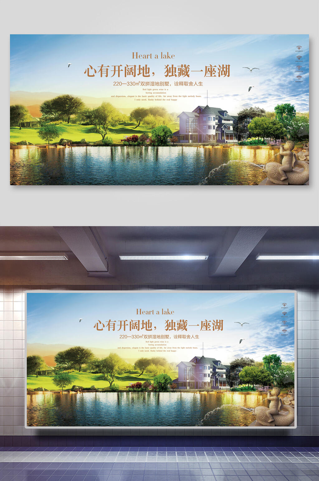 双拼湿地别墅房地产展板海报素材
