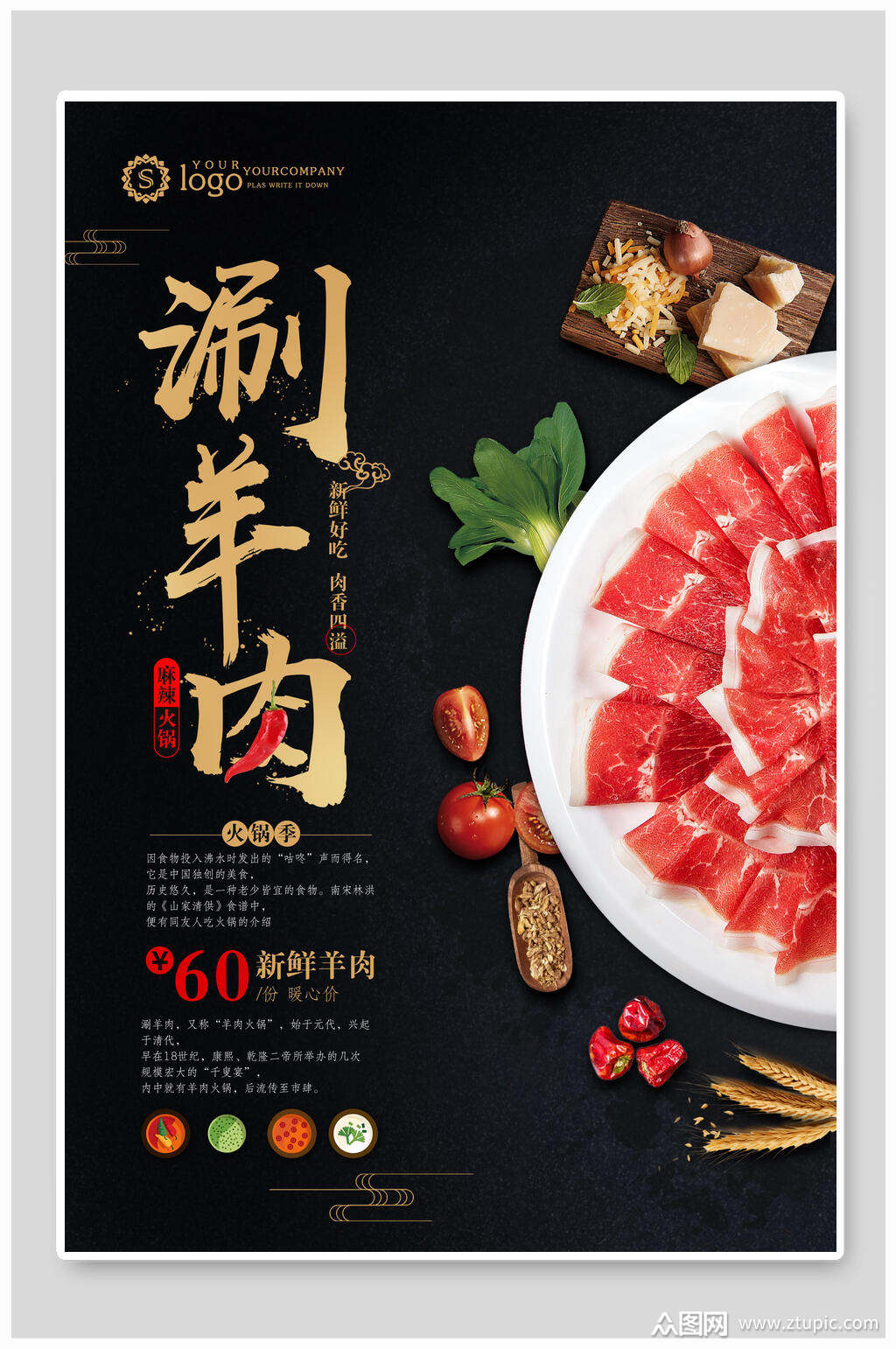 新鲜涮羊肉火锅海报素材