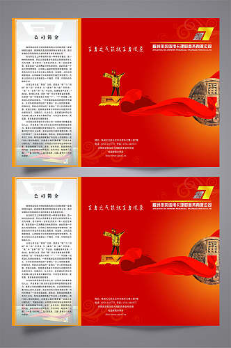 红色大气企业宣传公司简介折页设计宣传单