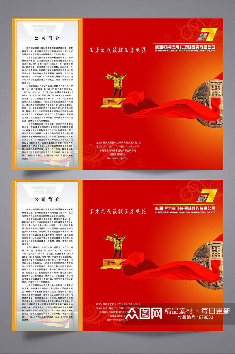 红色大气企业宣传公司简介折页设计宣传单素材