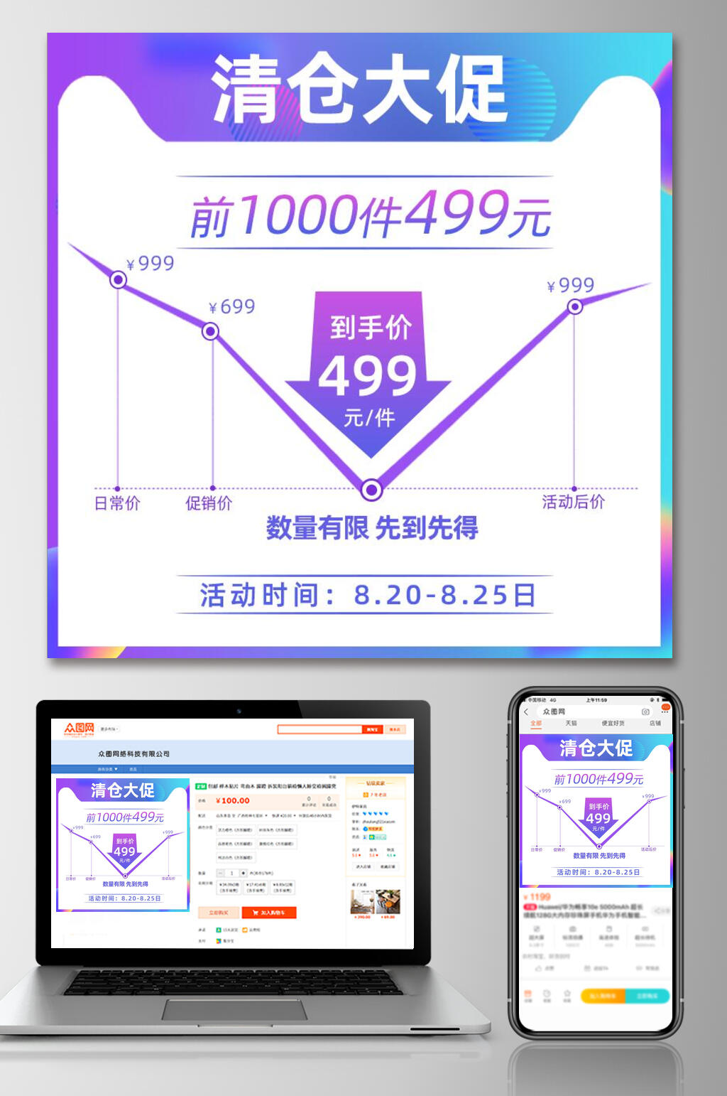 清仓大促限量优惠价电商主图素材