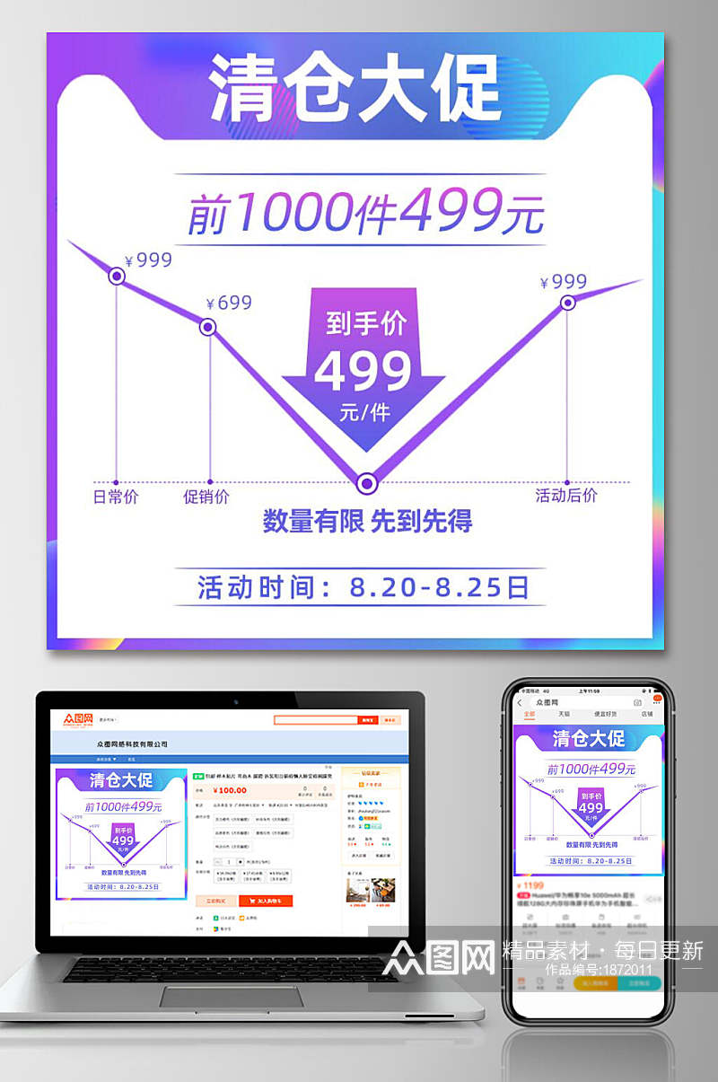 清仓大促限量优惠价电商主图素材