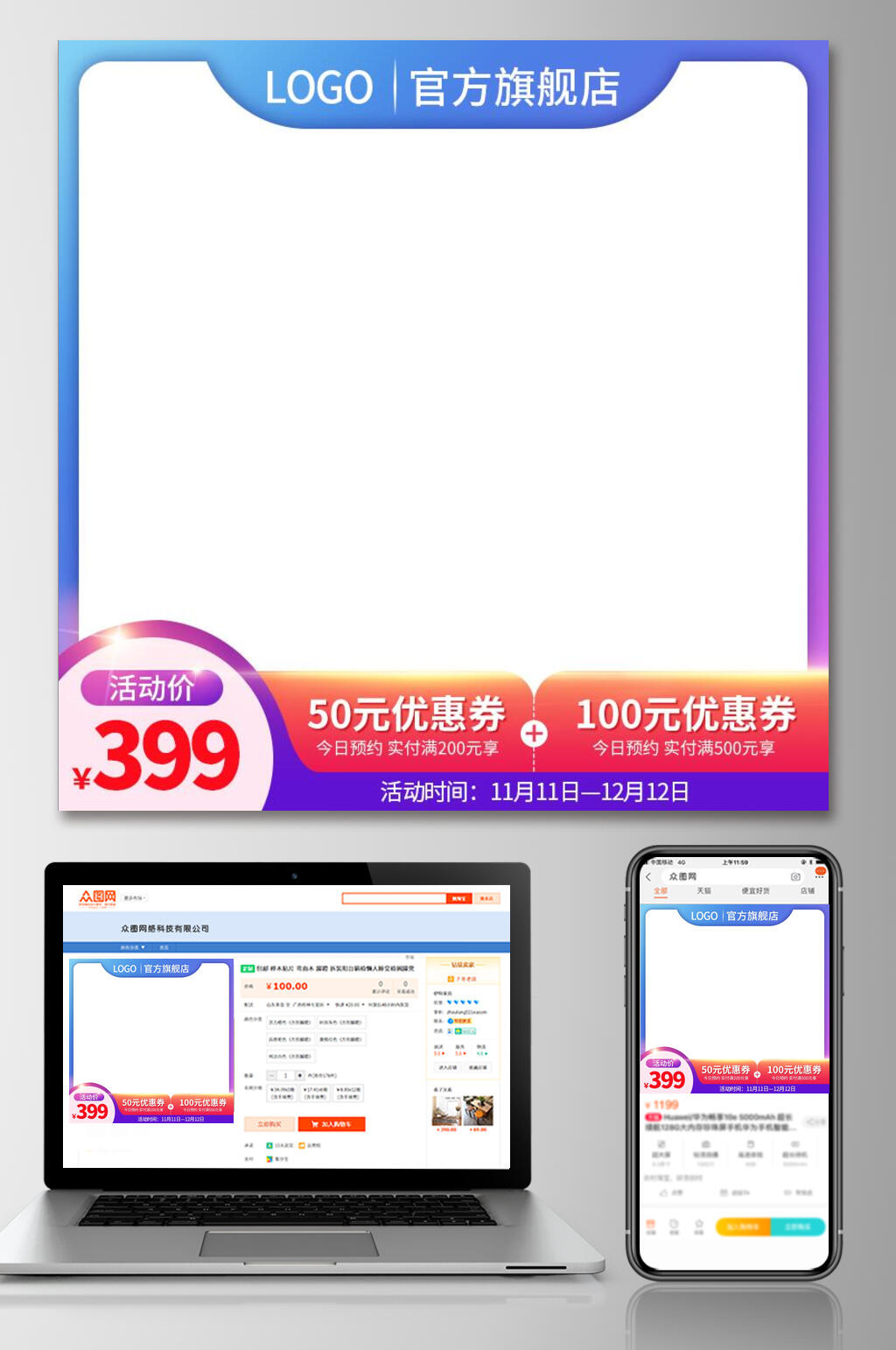 双十一满减活动电商主图素材