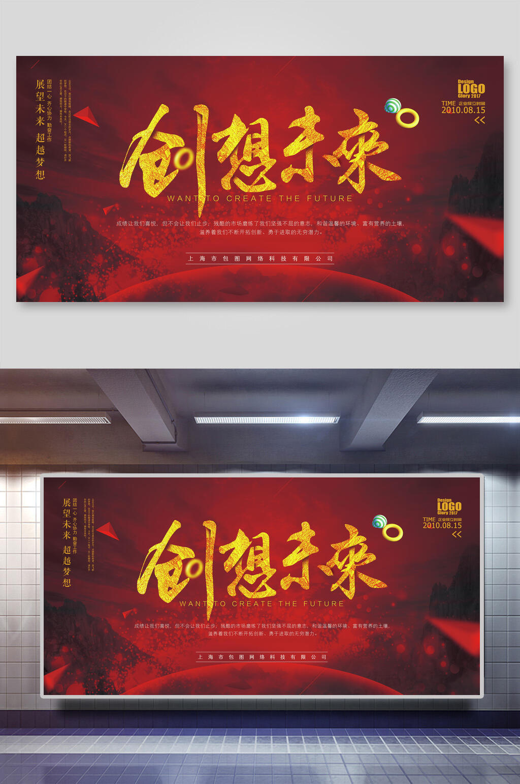 红金创想未来会议背景海报展板素材