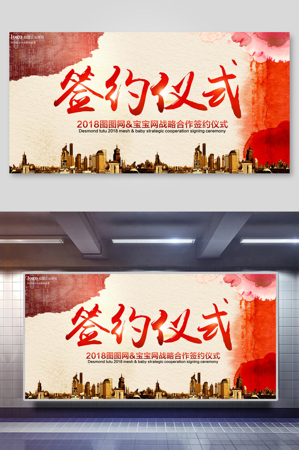 签约仪式会议背景海报展板素材
