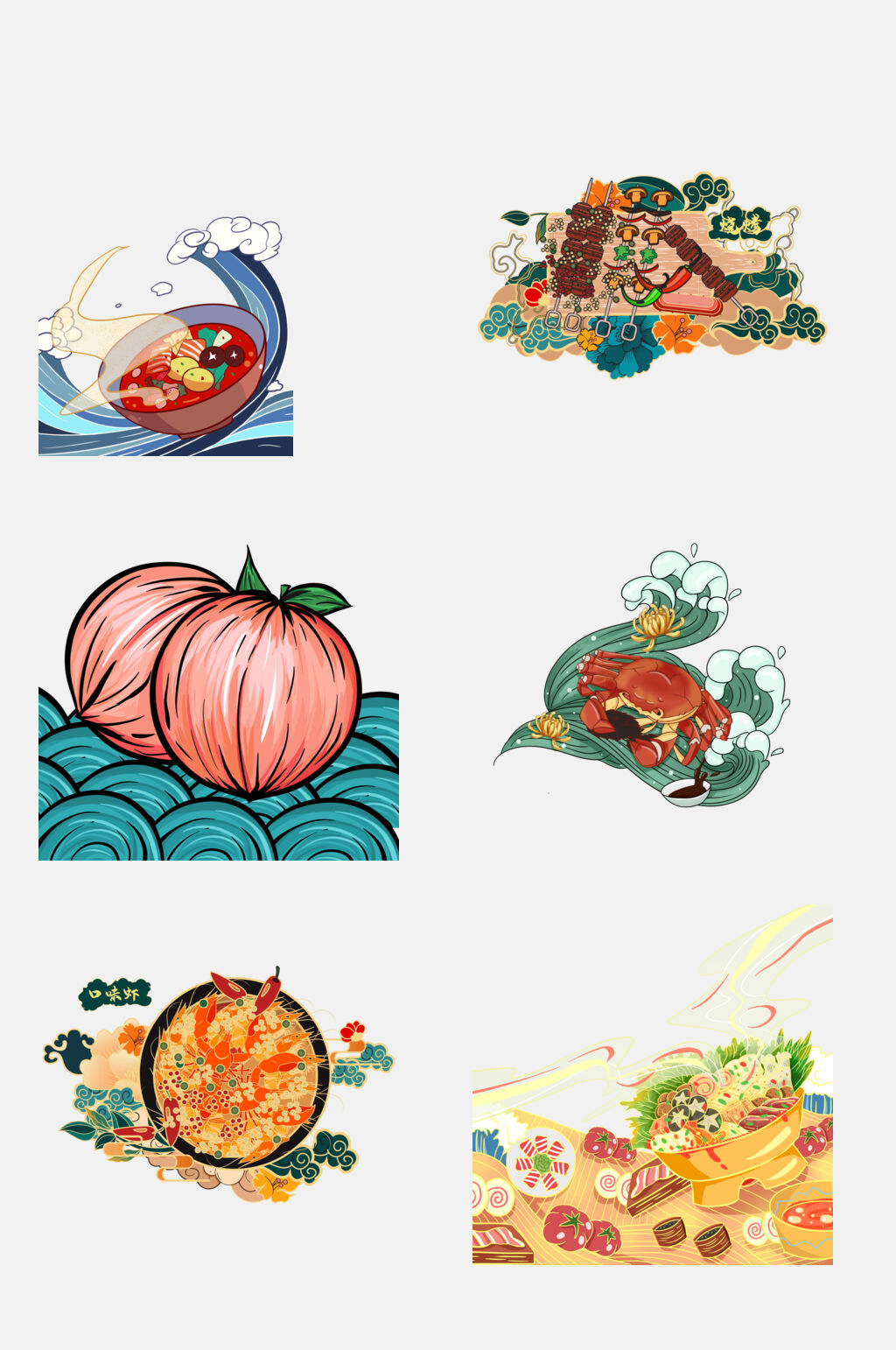 国潮美味美食插画免抠设计元素素材
