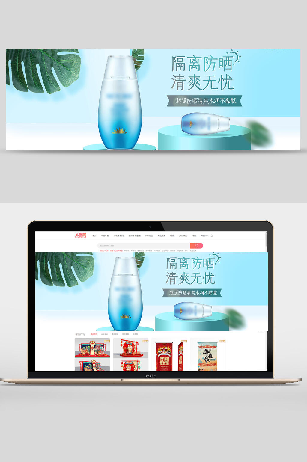 隔离防晒清爽无忧化妆品电商banner素材