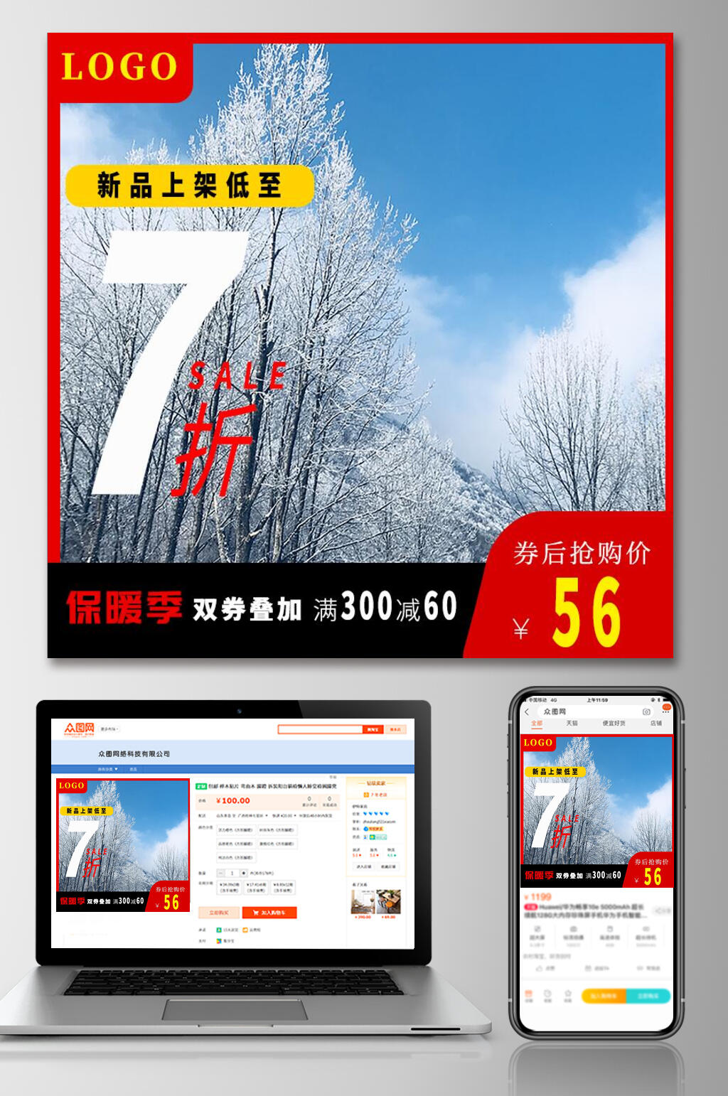 新品上架低至七折促销电商主图素材