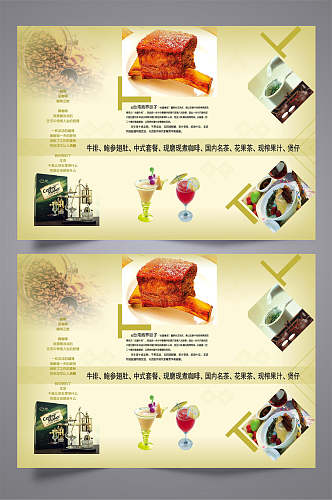 时尚美味美食菜单菜谱折页设计宣传单