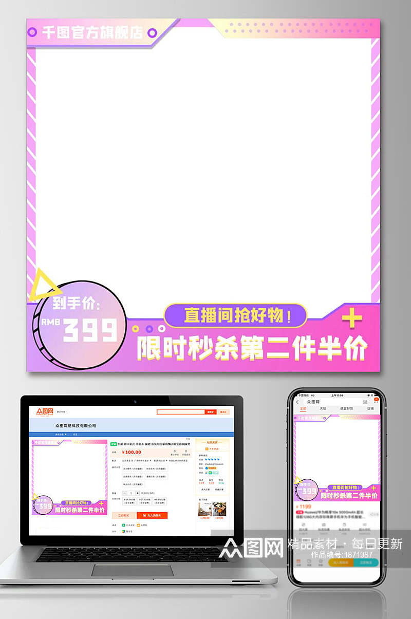 紫色限时秒杀第二件半价促销电商主图素材