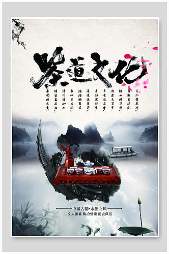 中国风水彩茶叶茶文化茶道文化海报