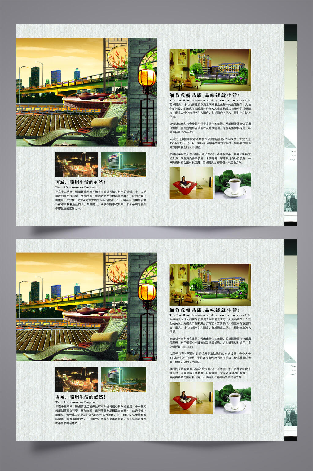 舒适品质生活房地产折页设计宣传单素材