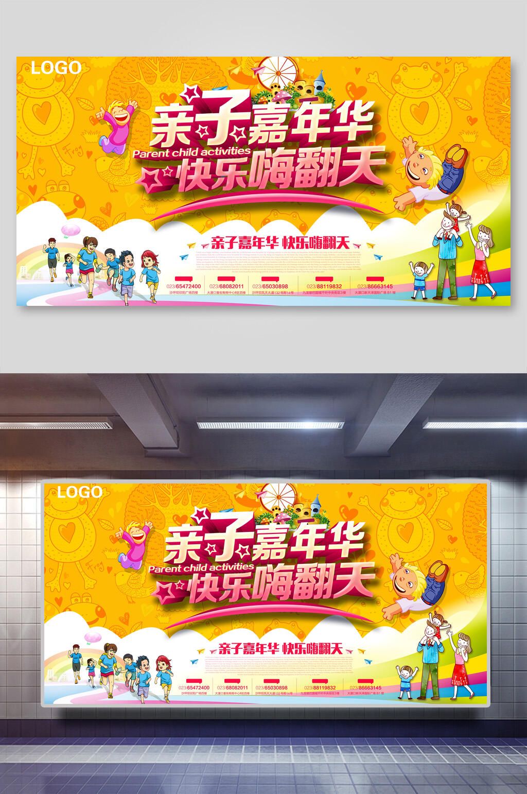 亲子嘉年华亲子活动展板素材