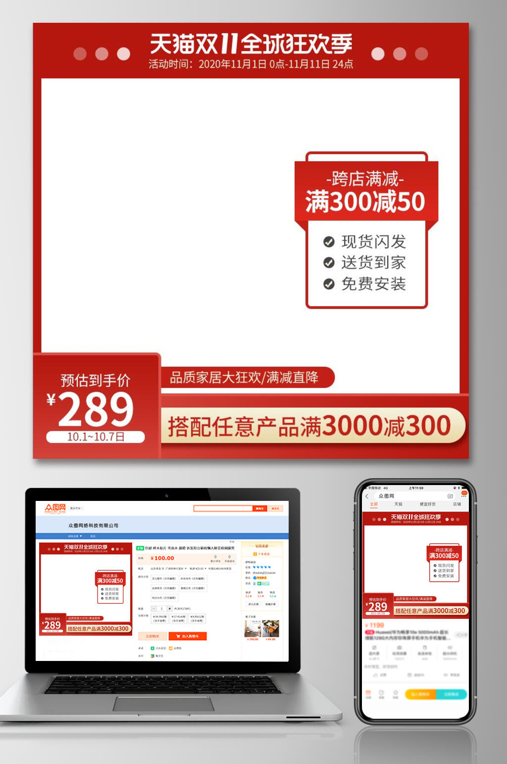 红色天猫双十一全球狂欢节促销电商主图素材