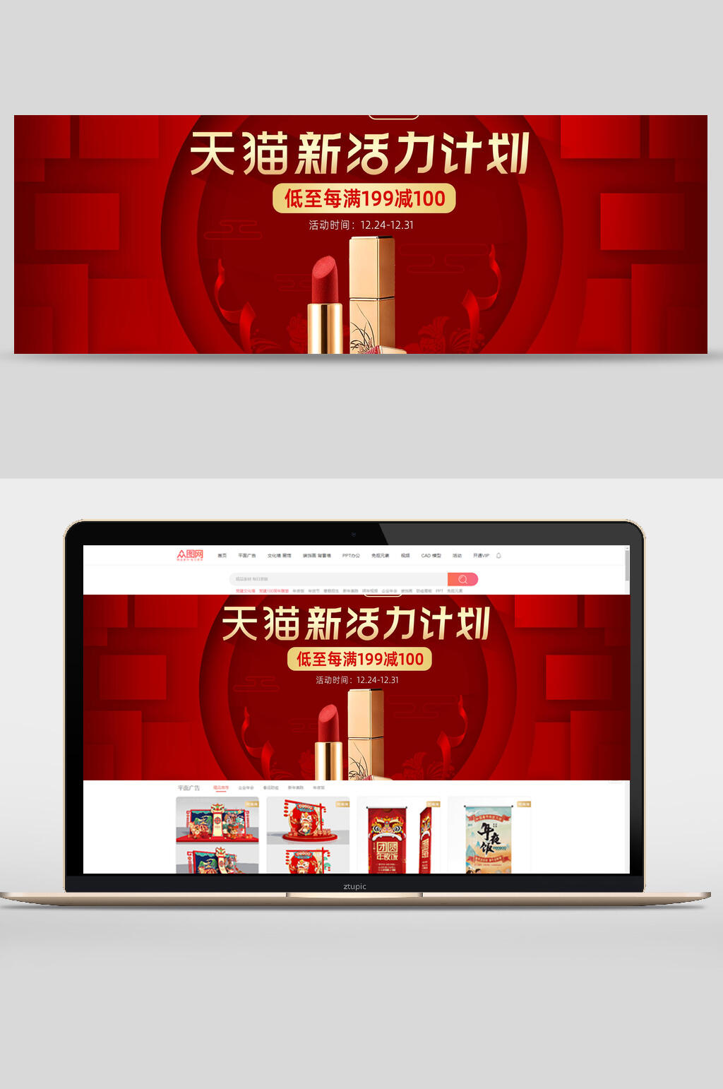 红色天猫新活力计划化妆品电商banner素材