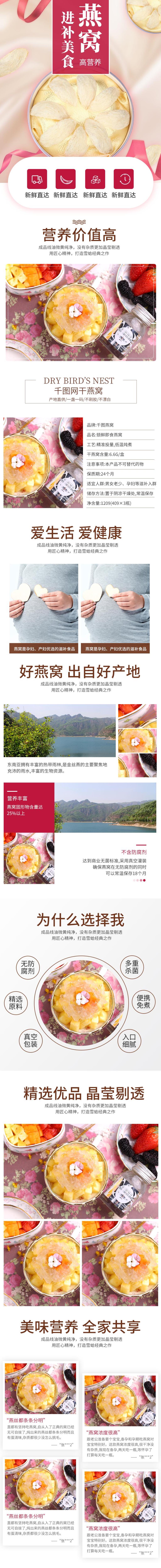 清新进补美食燕窝食品电商详情页素材